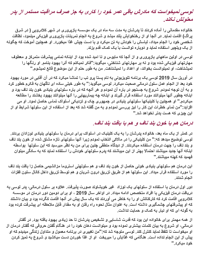 PERSIAN page 2 of 3: The Granddaughter donated Newborn Stem Cells to her Grandfather after a Stroke