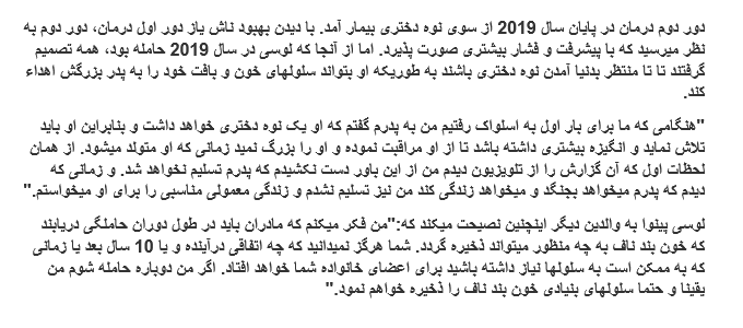 PERSIAN page 3 of 3: The Granddaughter donated Newborn Stem Cells to her Grandfather after a Stroke