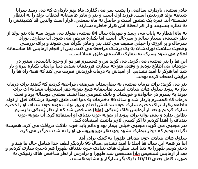 PERSIAN page 2 of 3: Mojtaba’s Recovery from Thalassemia Major thanks to his Sister’s Stem Cells 