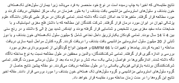 Persian: Cerebral Palsy Response to Cell Therapy as a Function of Time