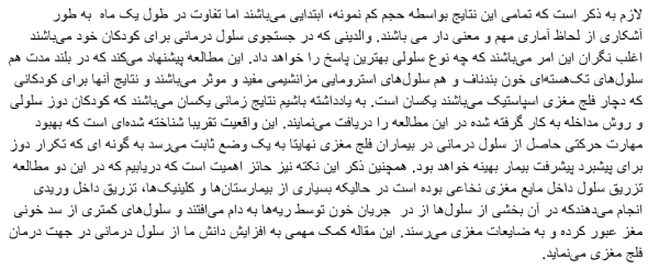 Persian: Cerebral Palsy Response to Cell Therapy as a Function of Time