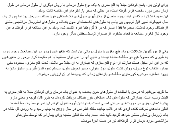 Persian: Cerebral Palsy Response to Cell Therapy as a Function of Time